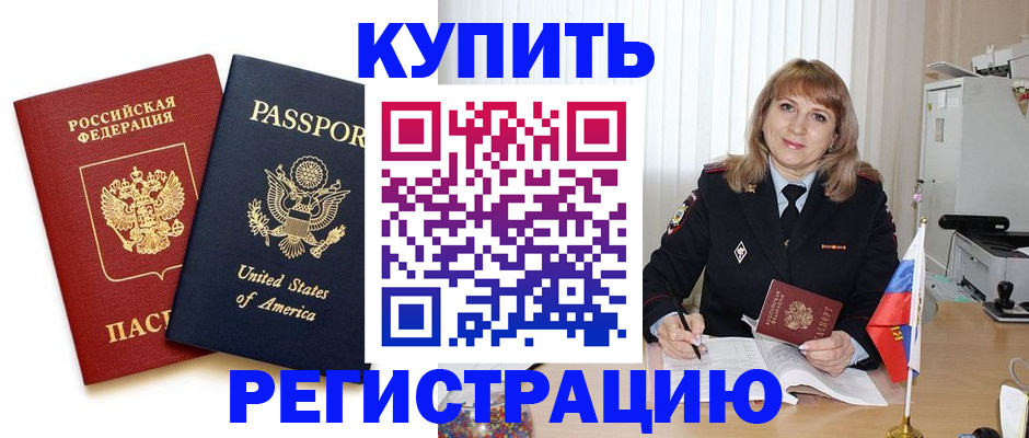 временная регистрация 2025 в Купино