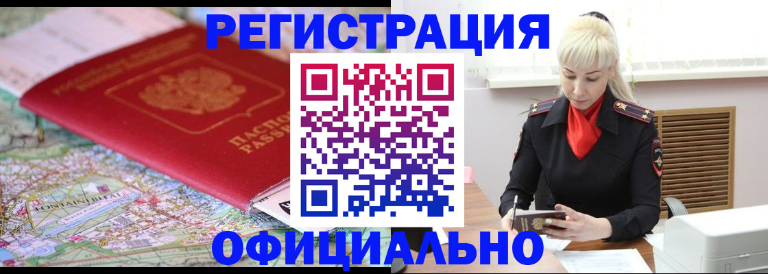 временная регистрация в Купино