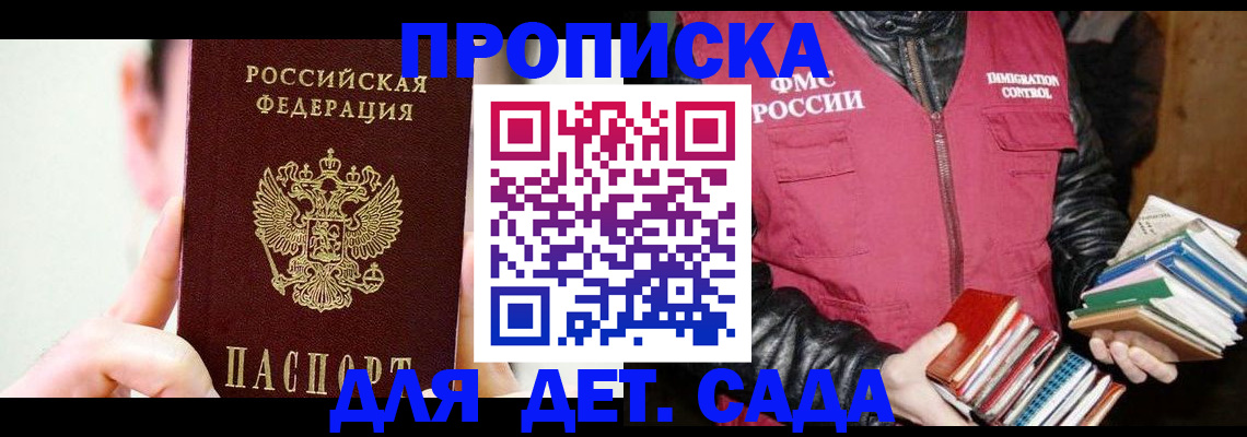 прописка регистрация в Купино